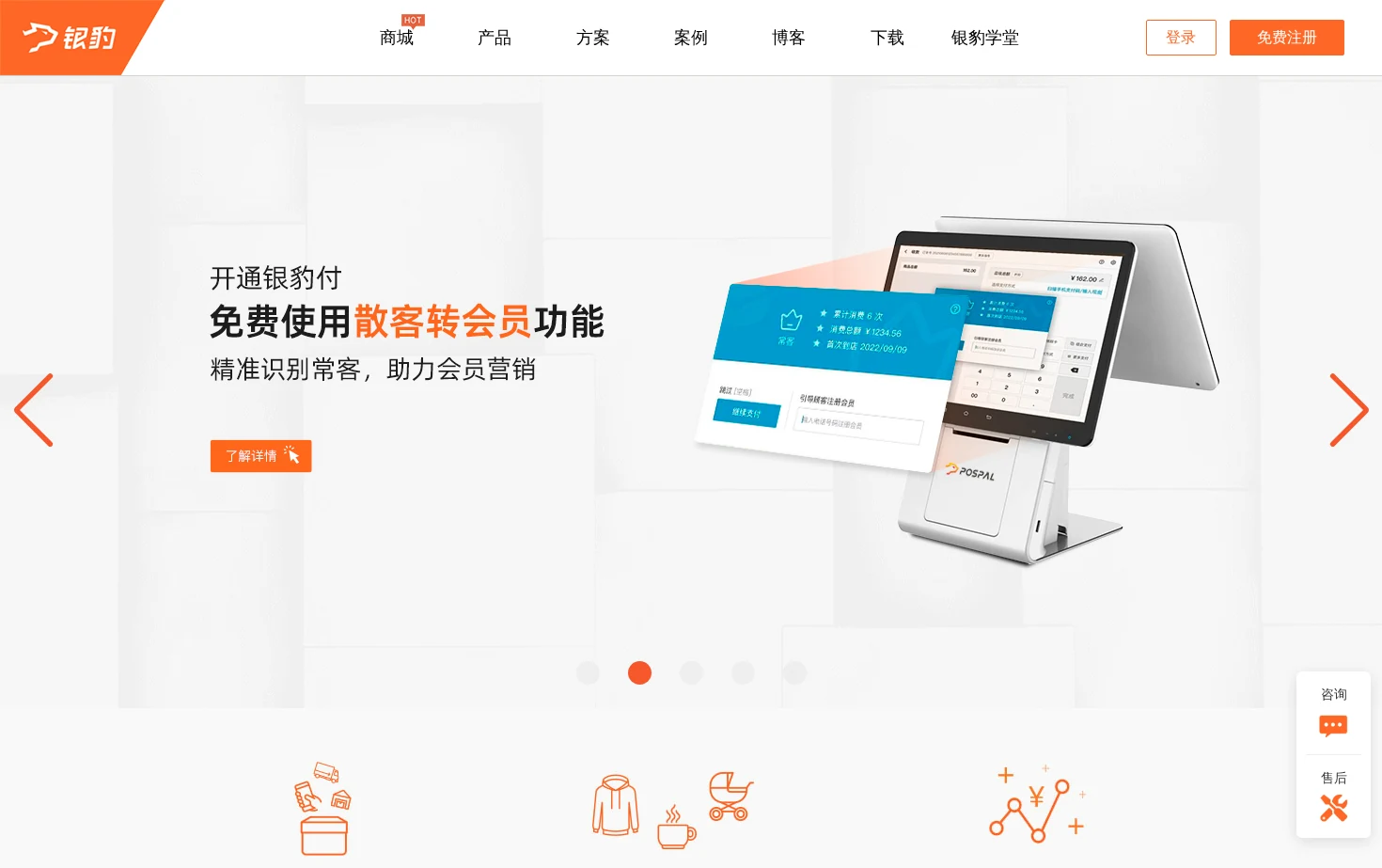 银豹收银系统 页面快照